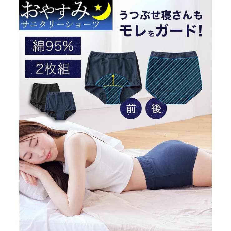 ショーツ おやすみサニタリーショーツ綿混ストレッチ 後全面＆前側部分 | nissen | 詳細画像1 