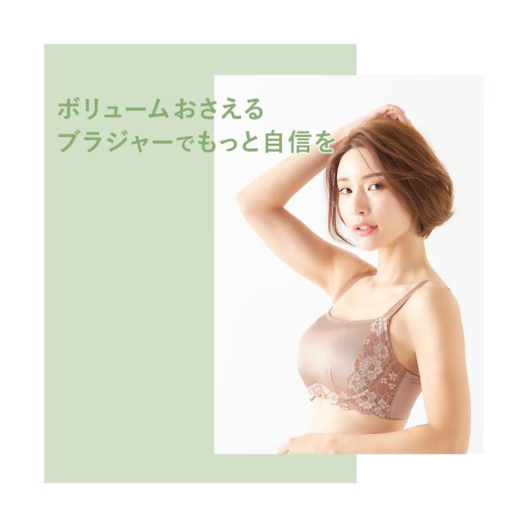 【大きい胸】胸を小さく見せる ブラジャー 谷間カバー | nissen | 詳細画像15 