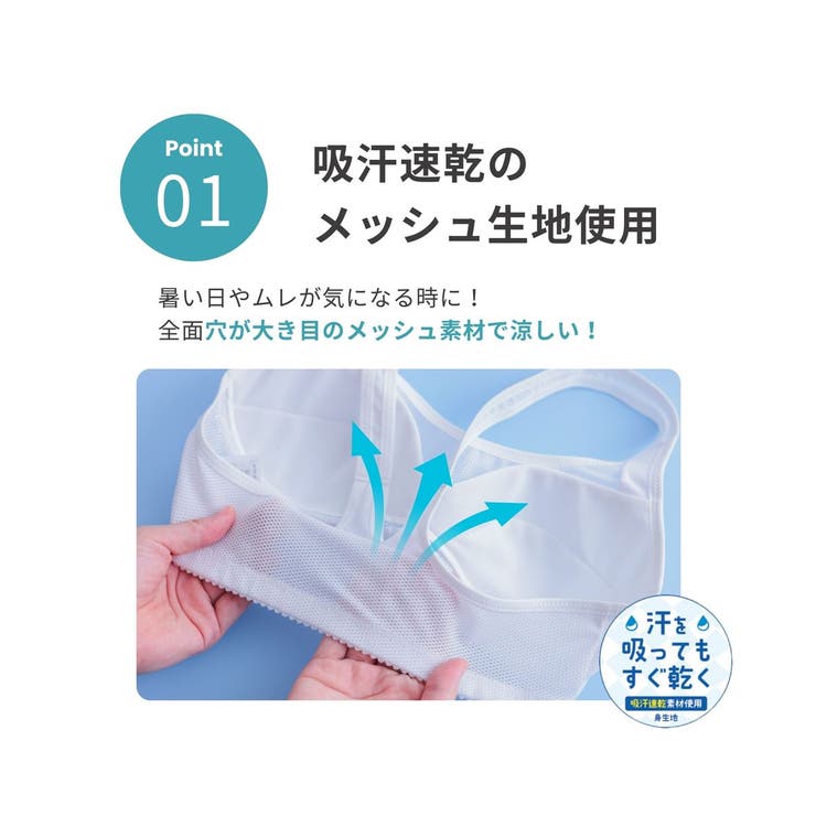吸汗速乾抗菌加工 部活ブラ さらさらス～ッと | nissen | 詳細画像4 