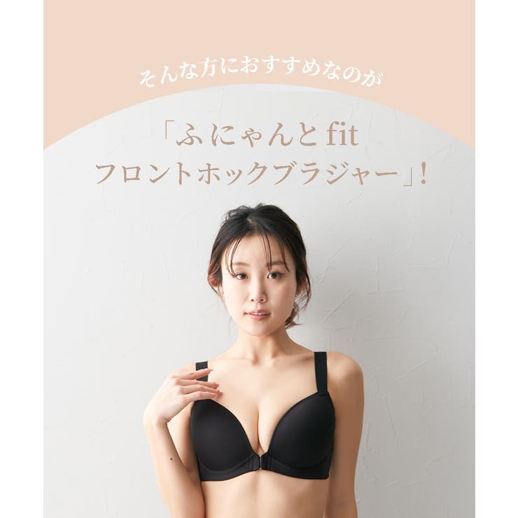シームレス フロントホックブラジャー ふにゃんとfit | nissen | 詳細画像3 