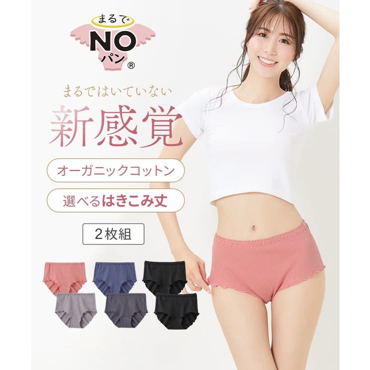 まるでＮＯパン オーガニックコットン１００％リブゆったり締め付けないショーツ２枚… | nissen | 詳細画像1 