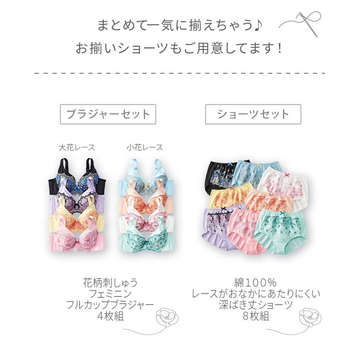 花柄刺しゅうフェミニンフルカップブラジャー４枚組 | nissen | 詳細画像11 
