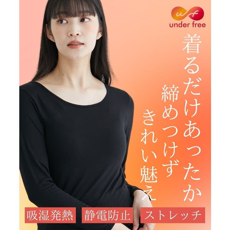 アンダーフリー 発熱 ブラトップ長袖インナー（静電気防止） | nissen | 詳細画像4 