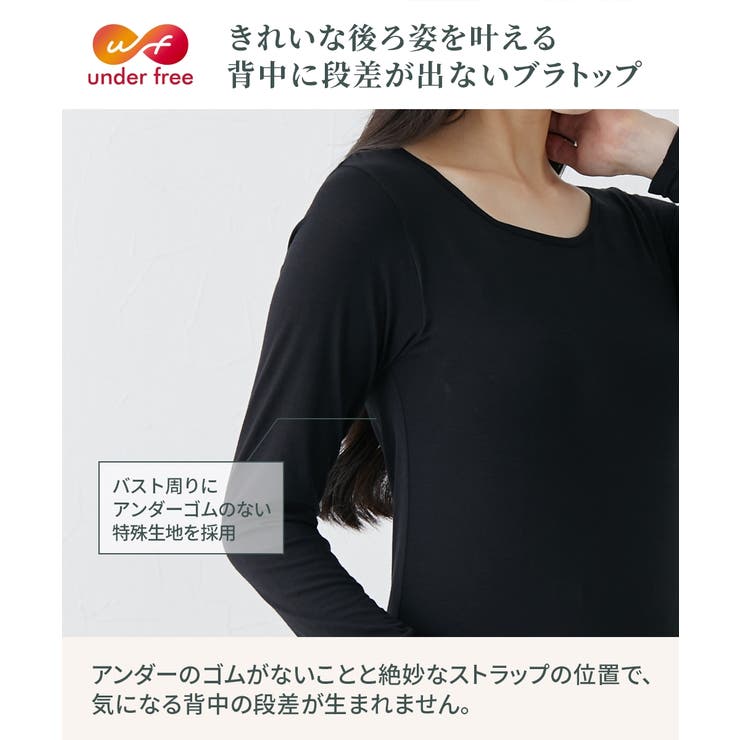 アンダーフリー 発熱 ブラトップ長袖インナー（静電気防止） | nissen | 詳細画像5 