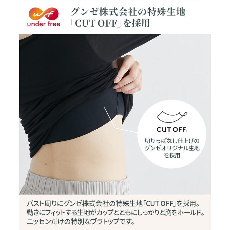 アンダーフリー 発熱 ブラトップ長袖インナー（静電気防止） | nissen | 詳細画像6 