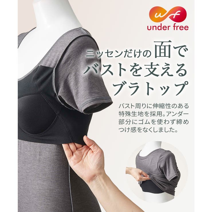 アンダーフリー 発熱 ブラトップ長袖インナー（静電気防止） | nissen | 詳細画像2 