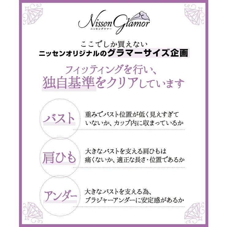 ブラジャー ニッセン 【大きい胸】胸を小さく見せる | nissen | 詳細画像20 