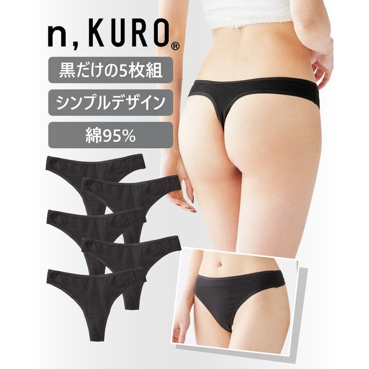 n，KURO 綿混ストレッチ シンプルレギュラーTバックショーツ5枚