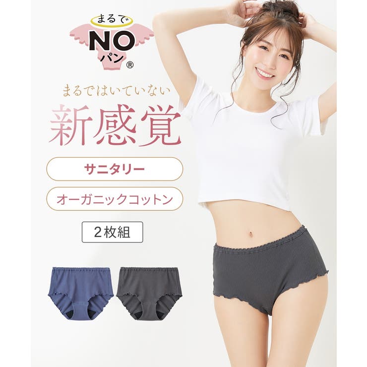 まるでＮＯパン オーガニックコットン１００％リブサニタリーショーツ昼用２枚組（羽… | nissen | 詳細画像1 