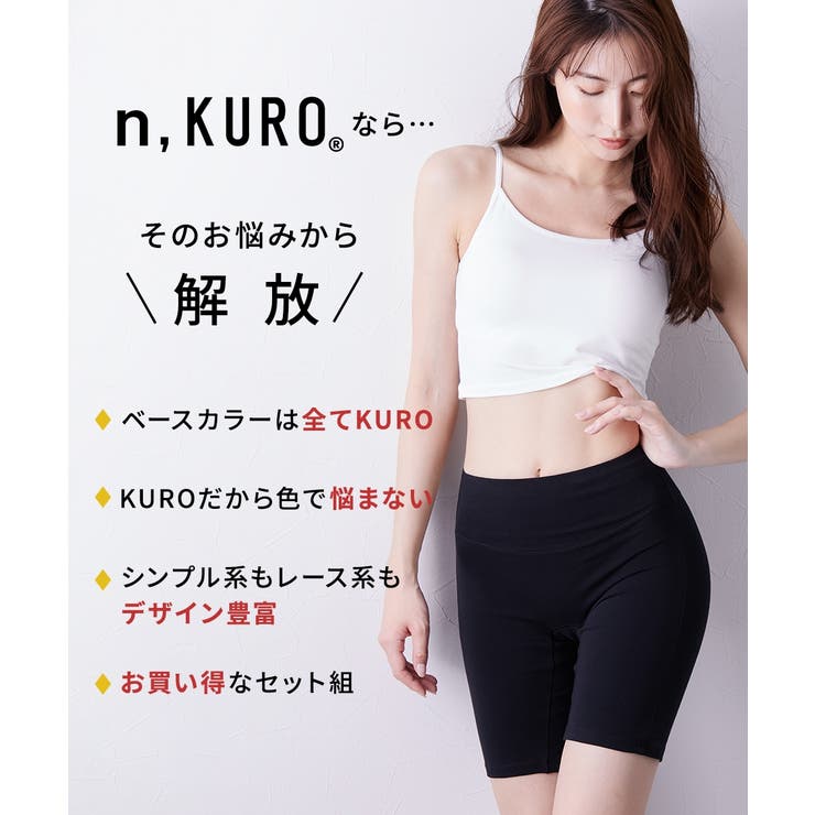 ｎ，ＫＵＲＯ 綿混ストレッチ お腹らくちん股ずれ防止深ばき丈ロングショーツ３枚組 | nissen | 詳細画像4 