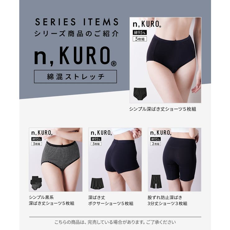 ｎ，ＫＵＲＯ 綿混ストレッチ お腹らくちん股ずれ防止深ばき丈ロングショーツ３枚組 | nissen | 詳細画像13 