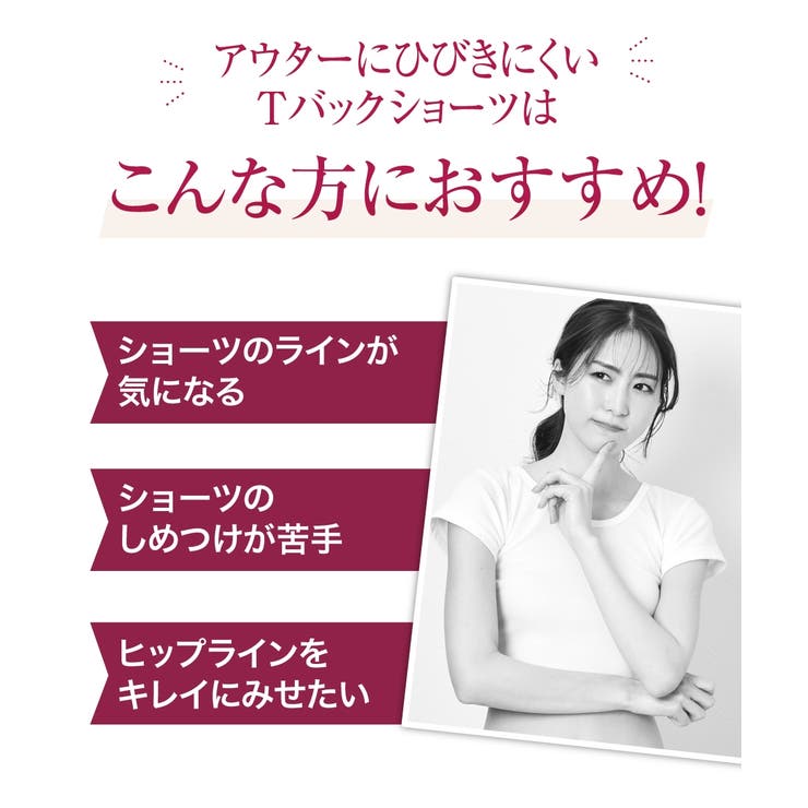 アウターにひびきにくいヘム仕様Tバックショーツ（トリンプ） | nissen | 詳細画像2 