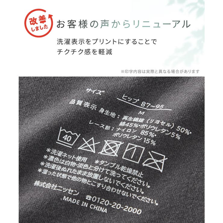 テンセルTM繊維・綿混ストレッチレーシー深ばき丈ショーツ３枚組 | nissen | 詳細画像12 