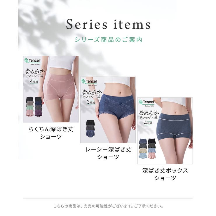 テンセルTM繊維・綿混ストレッチレーシー深ばき丈ショーツ３枚組 | nissen | 詳細画像18 