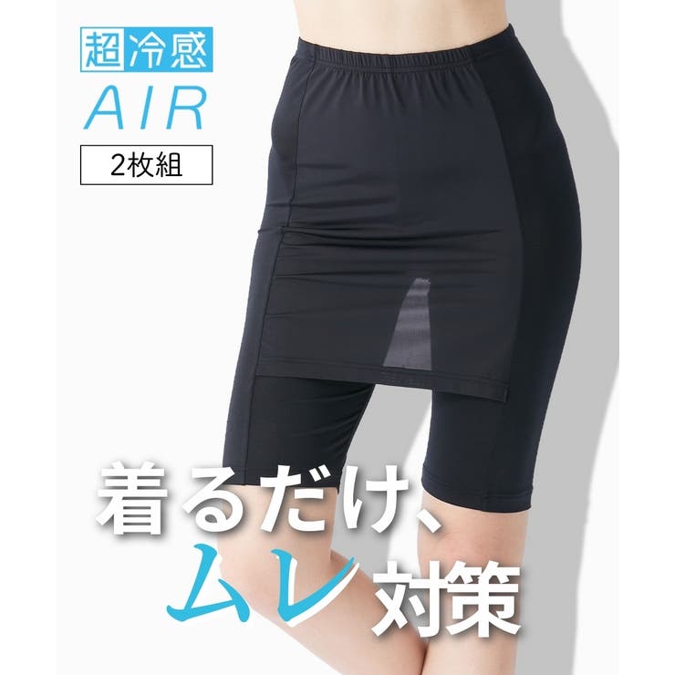超冷感AIR Yライン隠し5分丈オーバーパンツ2枚組[品番