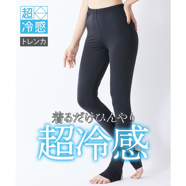 M~L-LL~3L) 超冷感トレンカ(接触冷感・吸汗速乾・UVカット