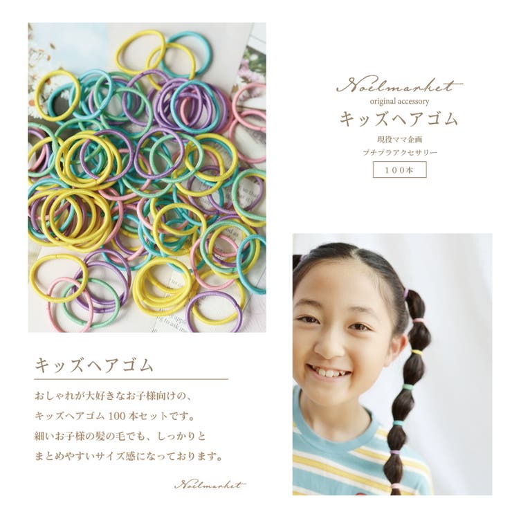 キッズ ヘアゴム ヘアゴムセット こども 小学生 幼稚園 ヘア