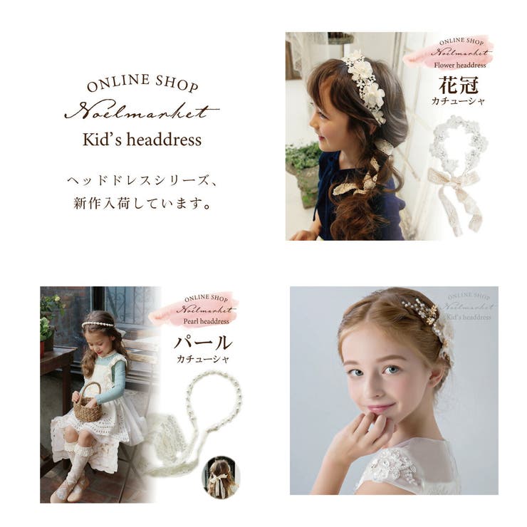 フラワーレース キッズ カチューシャ アクセサリー 結婚式 発表会 入学