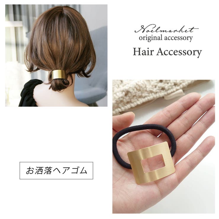 ヘアゴム セット ヘアゴムセット おしゃれ  プレート チャーム 黒 シンプル | Noelmarket | 詳細画像12 