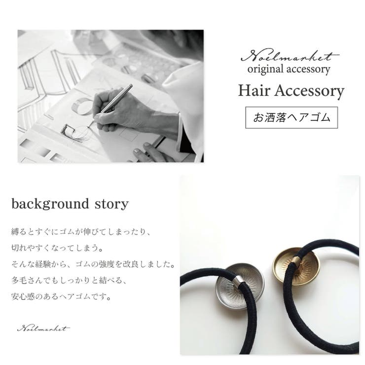 ヘアゴム セット ヘアゴムセット おしゃれ  プレート チャーム 黒 シンプル | Noelmarket | 詳細画像11 