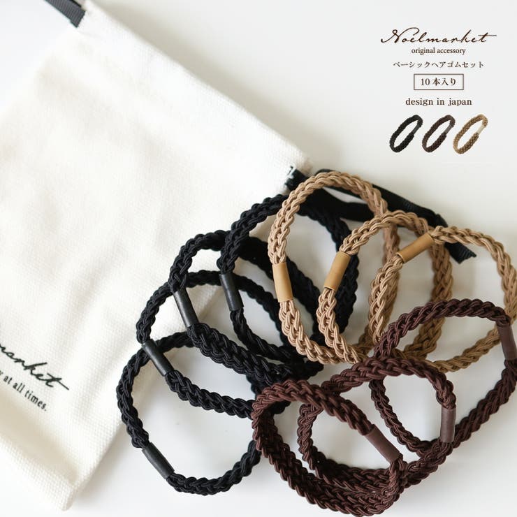 ヘアゴムセット ヘアゴム レディース[品番：TENW0000137]｜Noelmarket