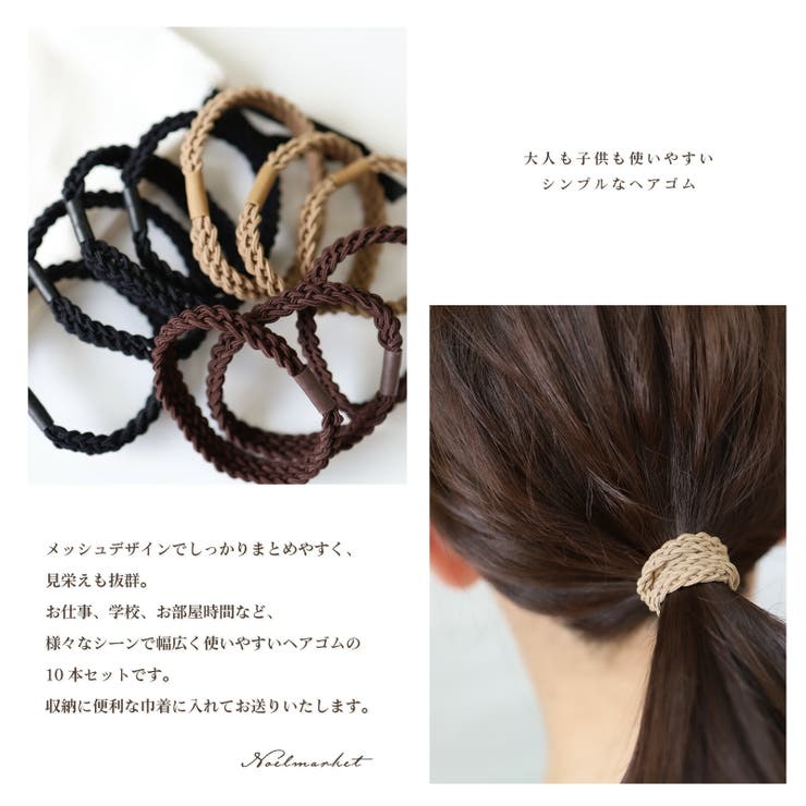 ヘアゴム No.184 ヘアゴムセット ヘアゴム レディース[品番：TENW0000137]｜Noelmarket