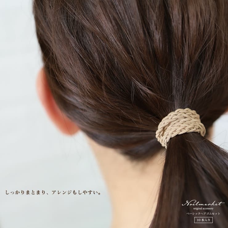 ヘアゴムセット ヘアゴム レディース[品番：TENW0000137]｜Noelmarket
