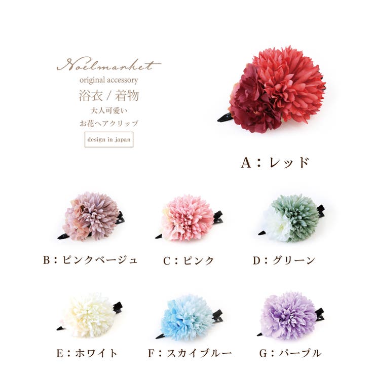 浴衣 髪飾り アクセサリー ヘアアクセサリー | Noelmarket | 詳細画像13 