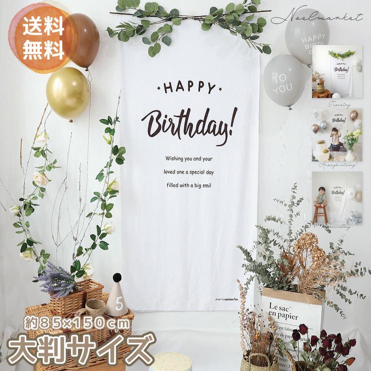 タペストリー 誕生日 おしゃれ 誕生日 飾り 寝相アート ハーフ