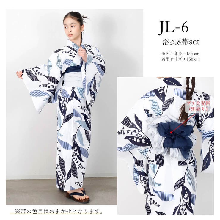 子供浴衣 浴衣セット ジュニア[品番：NNCW0002898]｜Ainokajitsu