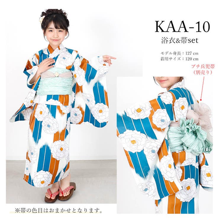 子供浴衣 浴衣セット キッズ[品番：NNCW0002925]｜Ainokajitsu