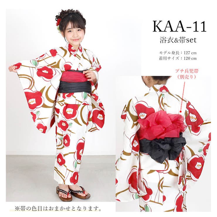新品 子供浴衣 浴衣セット キッズ[品番：NNCW0002925]｜Ainokajitsu 110（105～114cm）