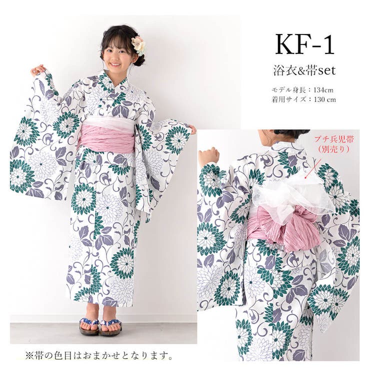 子供ゆかた 浴衣セット キッズ[品番：NNCW0002902]｜Ainokajitsu