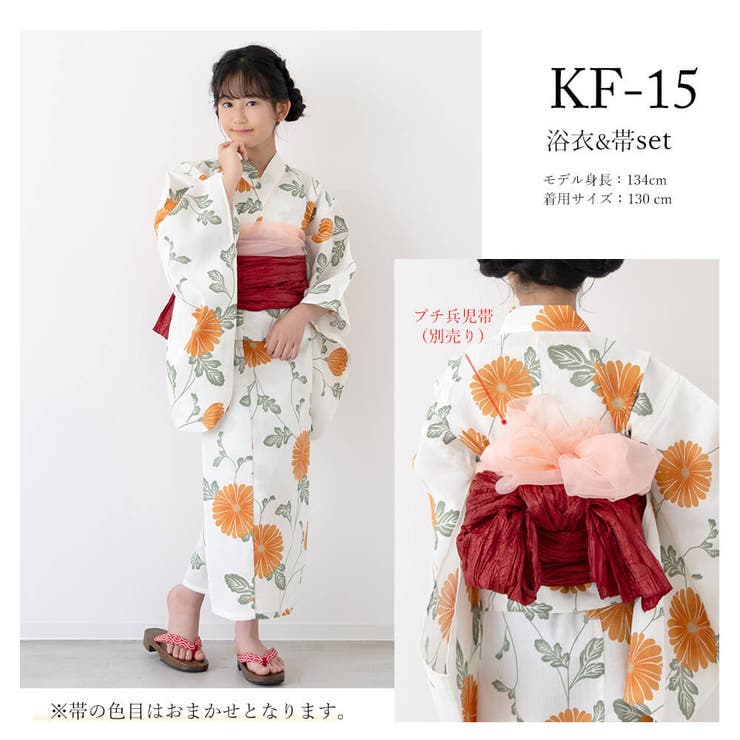 子供ゆかた 浴衣セット キッズ[品番：NNCW0002902]｜Ainokajitsu