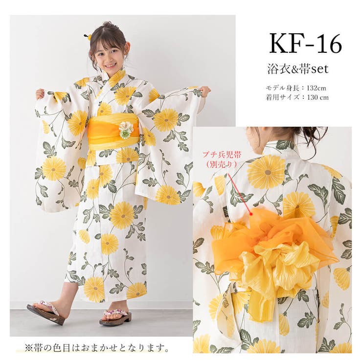 送料無料の通販 子供ゆかた 浴衣セット キッズ[品番：NNCW0002902]｜Ainokajitsu 着物・浴衣・和小物