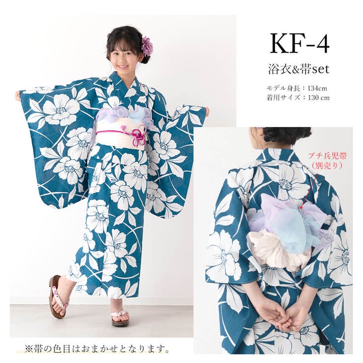 子供ゆかた 浴衣セット キッズ[品番：NNCW0002902]｜Ainokajitsu
