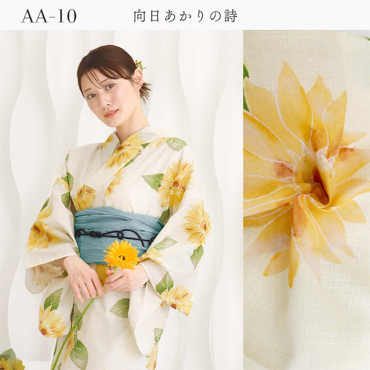 浴衣 セパレート 二部式浴衣[品番：NNCW0002397]｜Ainokajitsu