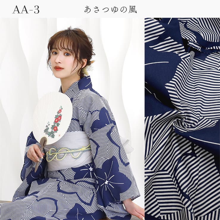 浴衣 セパレート 二部式浴衣[品番：NNCW0002397]｜Ainokajitsu
