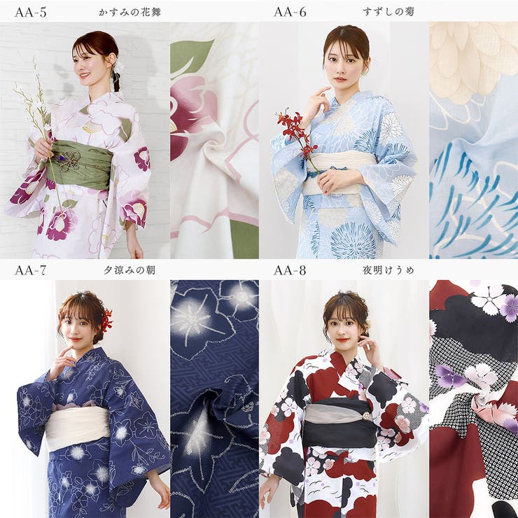 芸能人愛用 浴衣 セパレート 二部式浴衣[品番：NNCW0002397]｜Ainokajitsu 着物・浴衣