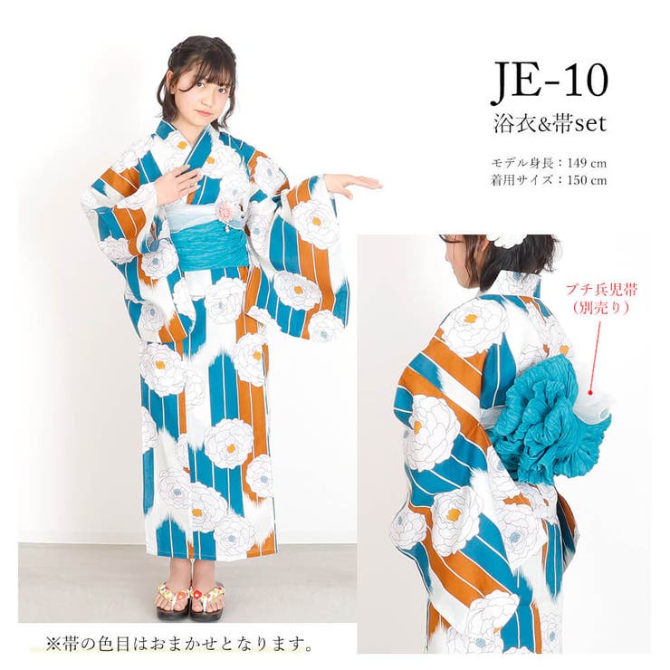 芸能人 愛用の通販 子供浴衣 浴衣セット 兵児帯[品番：NNCW0004126]｜Ainokajitsu ネイルパーツ