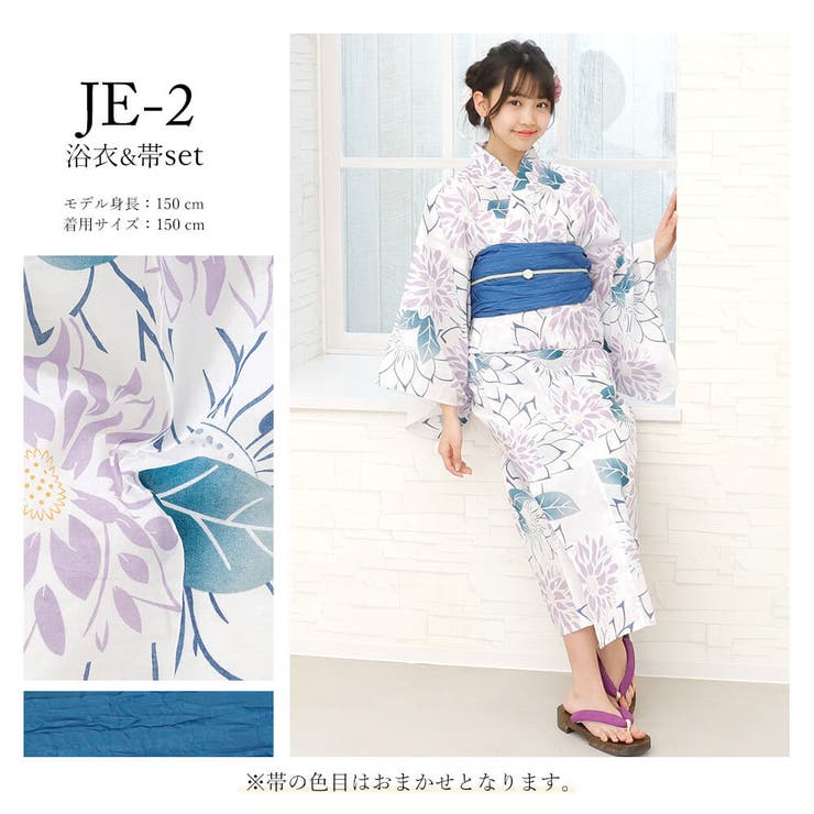 子供浴衣 浴衣セット 兵児帯[品番：NNCW0004126]｜Ainokajitsu
