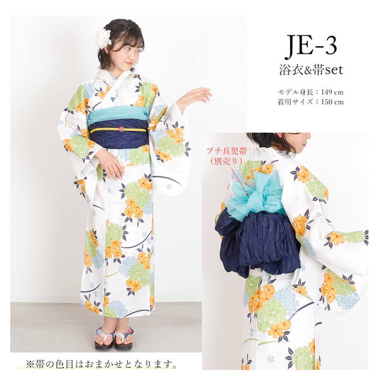 子供浴衣 浴衣セット 兵児帯[品番：NNCW0004126]｜Ainokajitsu