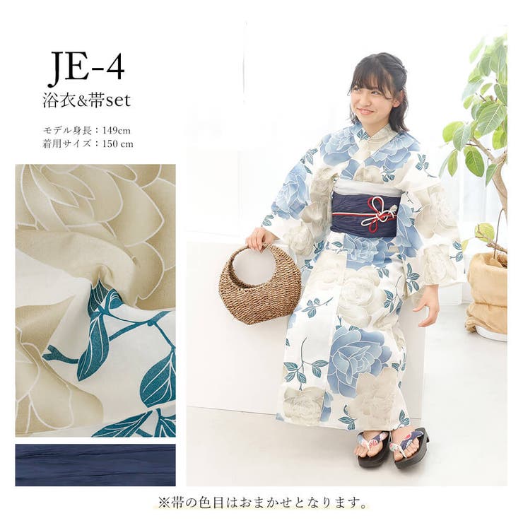 子供浴衣 浴衣セット 兵児帯[品番：NNCW0004126]｜Ainokajitsu
