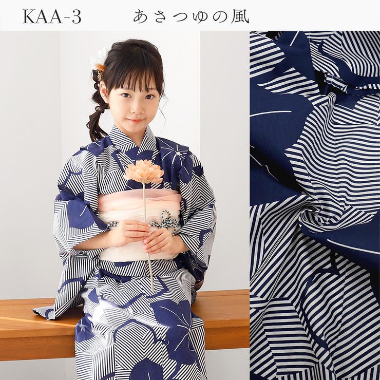 子供浴衣 浴衣セット キッズ[品番：NNCW0002925]｜Ainokajitsu