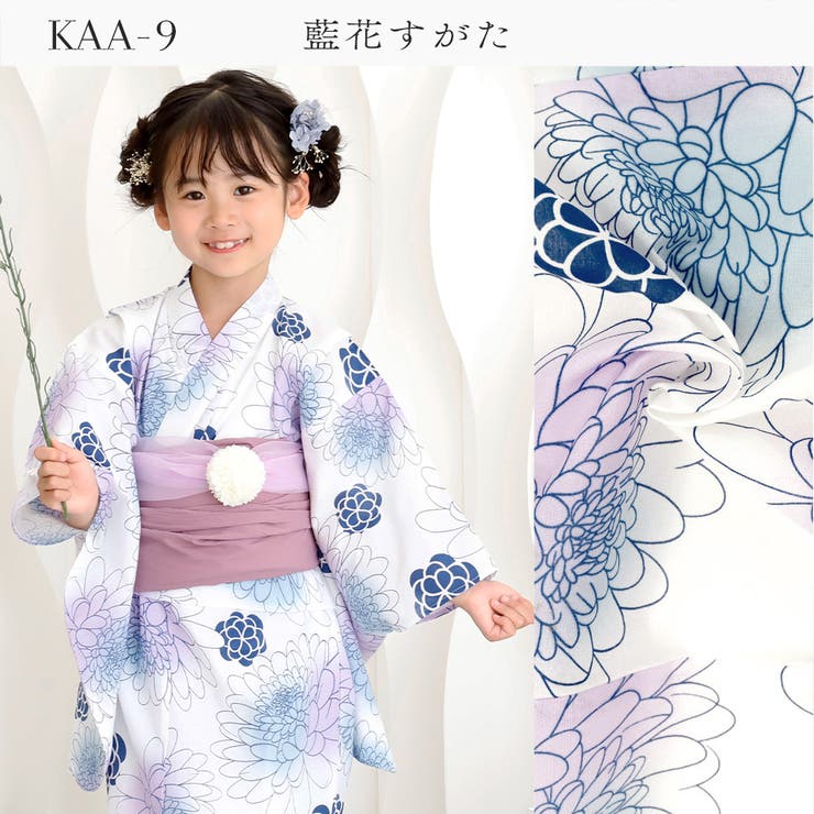 子供浴衣 浴衣セット キッズ[品番：NNCW0002925]｜Ainokajitsu