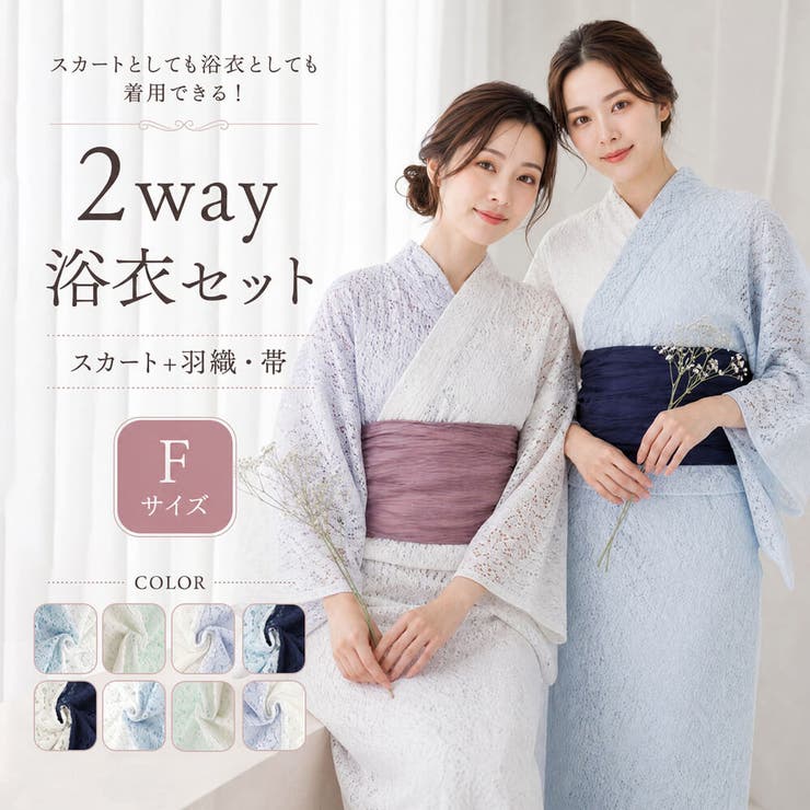 レース浴衣 セパレート ２ｗａｙ浴衣 | Ainokajitsu | 詳細画像1 