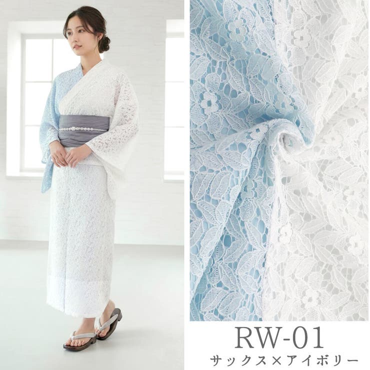 レース浴衣 セパレート ２ｗａｙ浴衣 | Ainokajitsu | 詳細画像6 