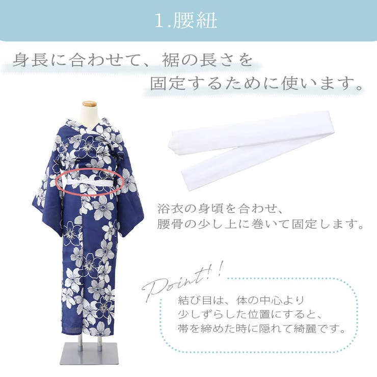 浴衣 着付け4点 セット[品番：NNCW0000066]｜Ainokajitsu