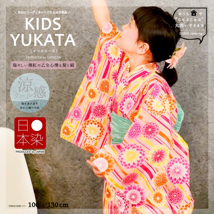 子供浴衣 単品 女の子 | Ainokajitsu | 詳細画像1 