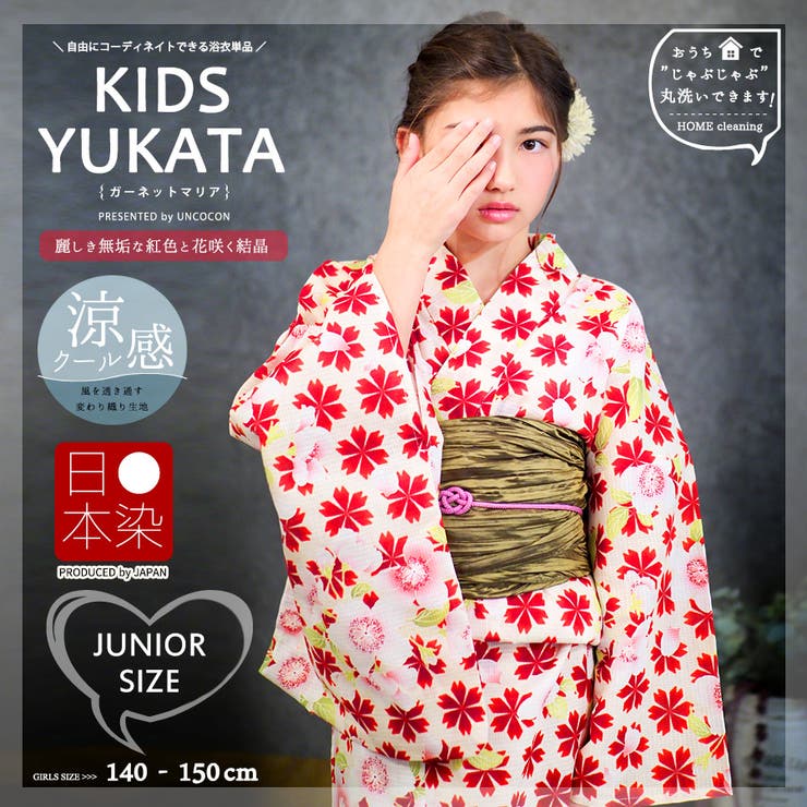 子供浴衣 単品 ユカタ | Ainokajitsu | 詳細画像1 